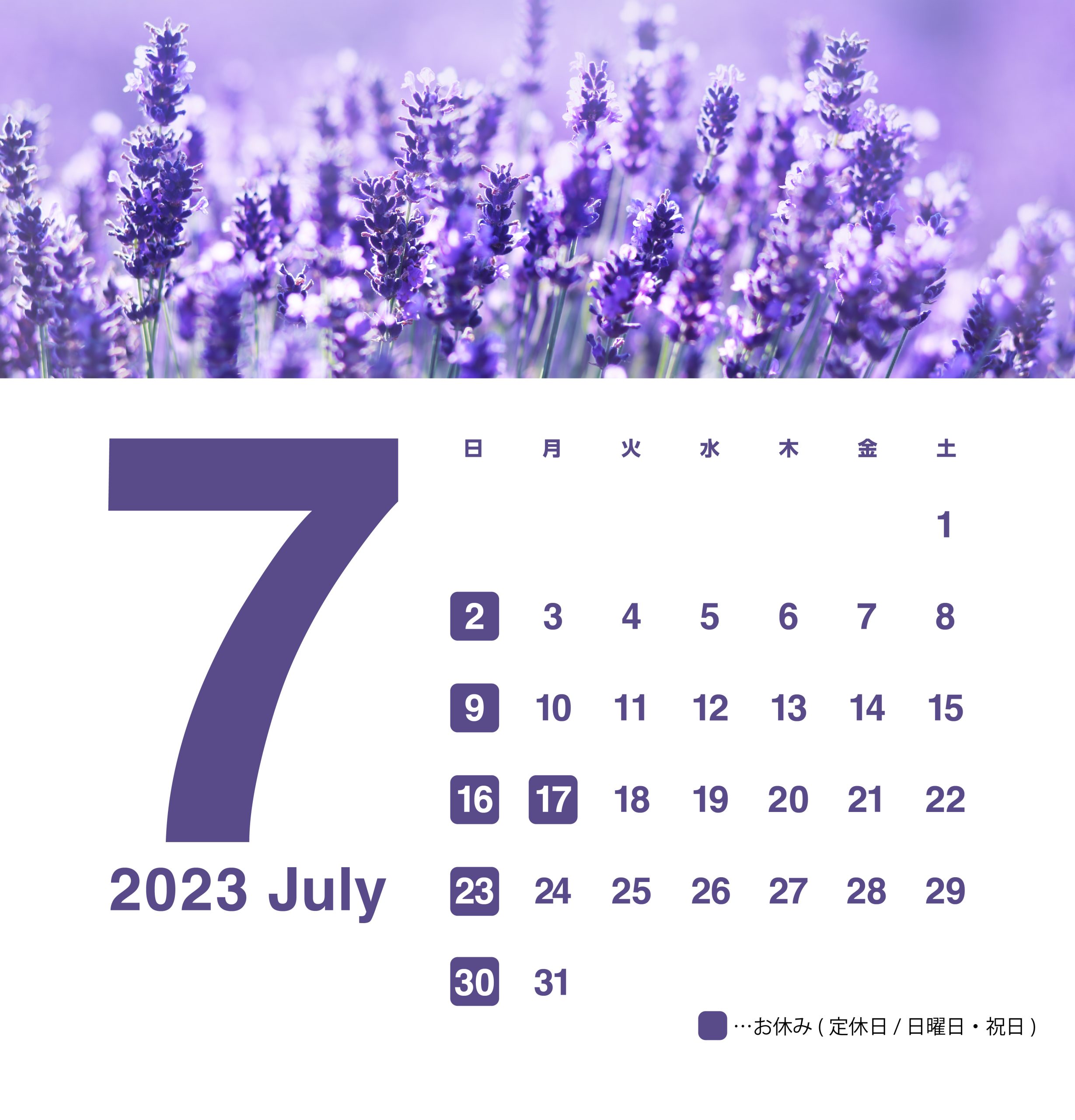 2023年7月のお休みカレンダー画像