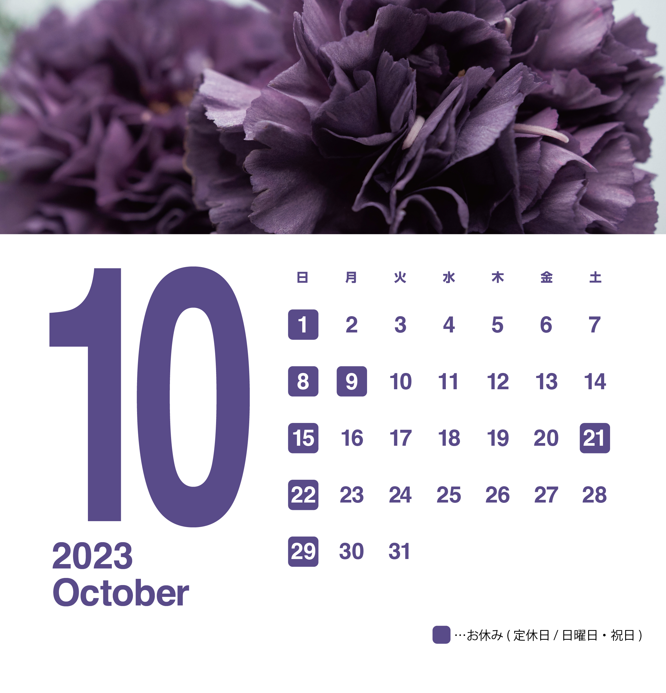 2023年10月のお休みカレンダー画像