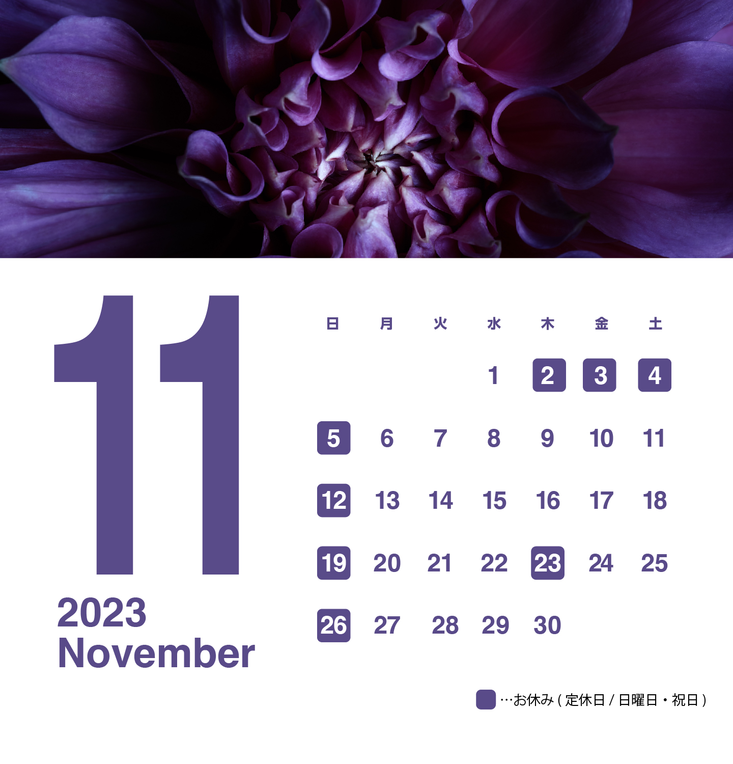 2023年11月のお休みカレンダー画像
