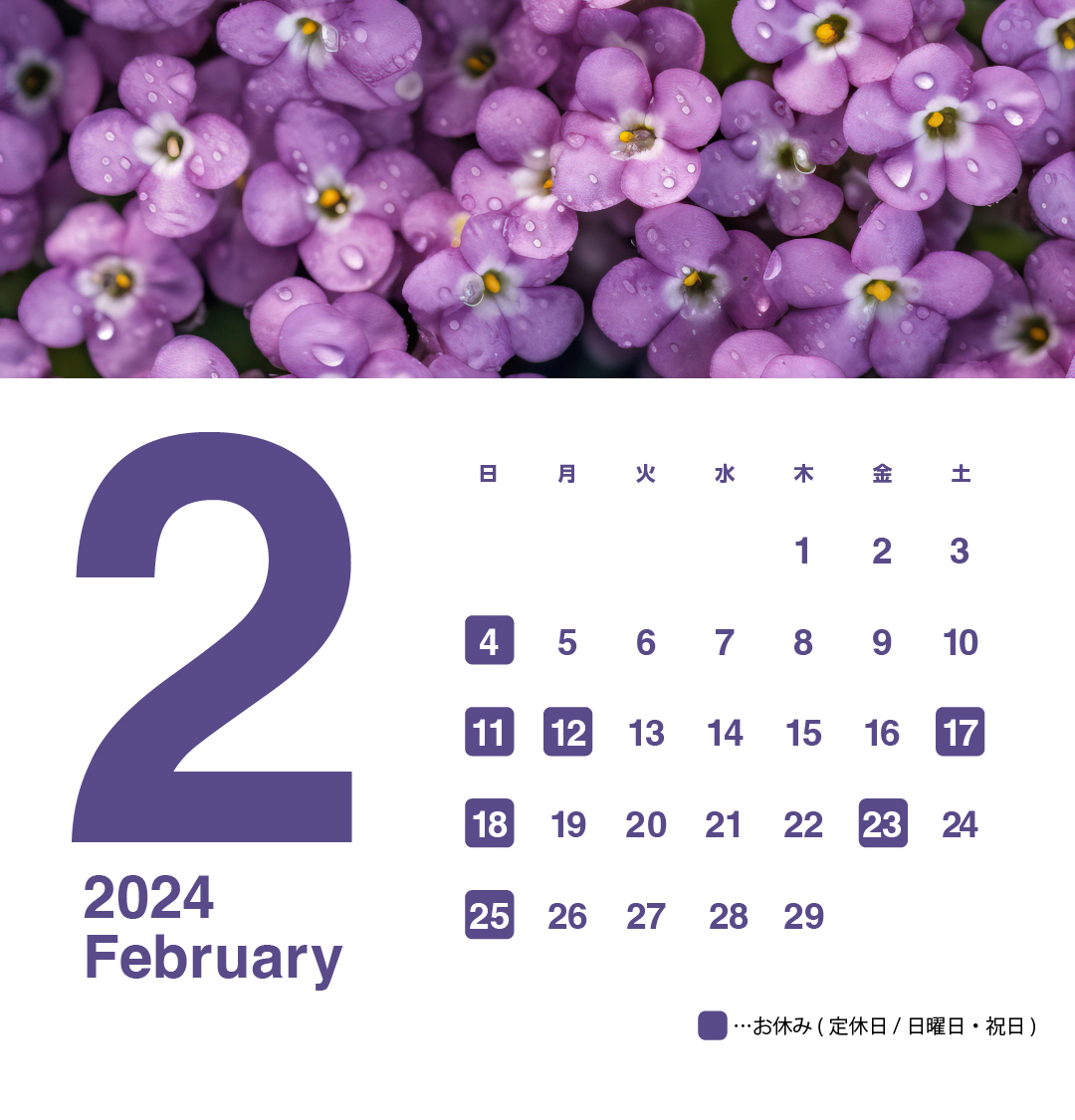 2024年2月のお休みカレンダー画像