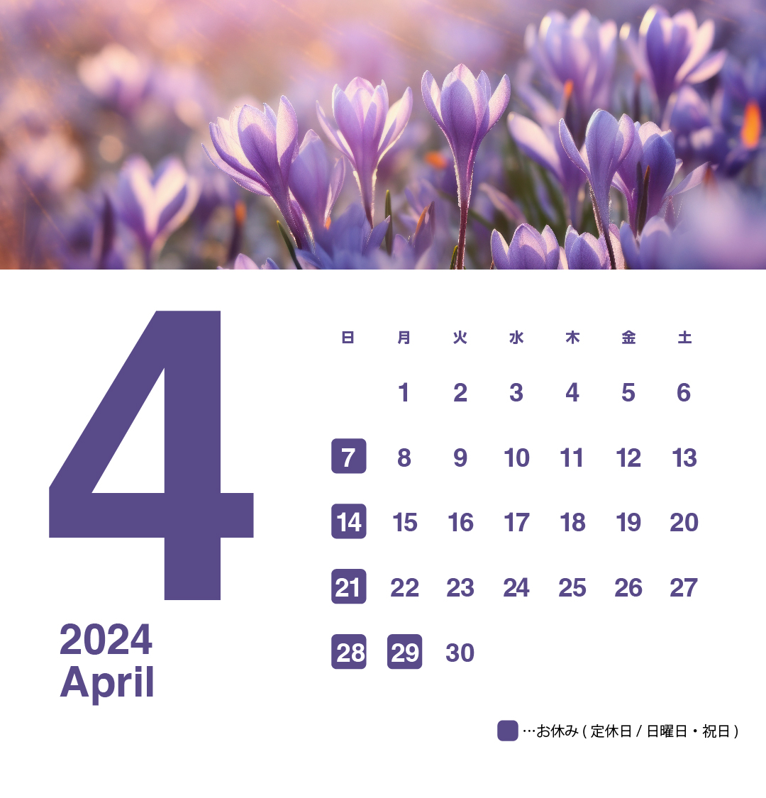 2024年4月のお休みカレンダー画像